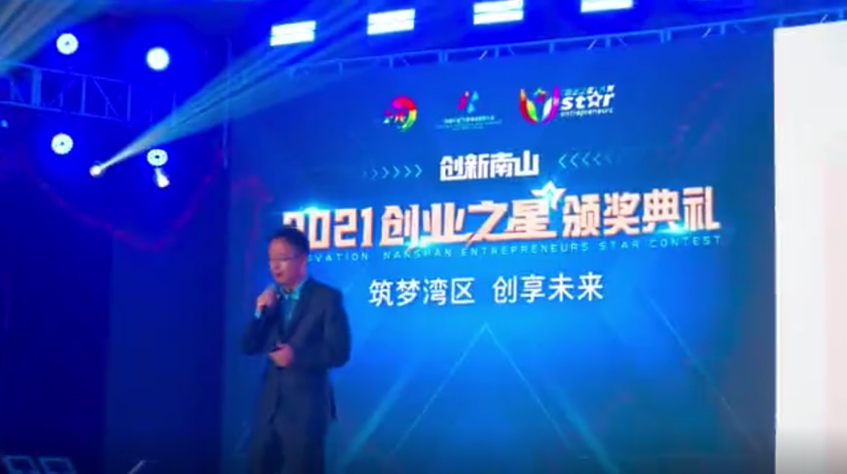 创业之星颁奖典礼