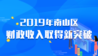 2019年快三彩票平台
财政收入取得新突破