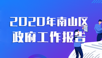 2020年快三彩票平台
政府工作报告