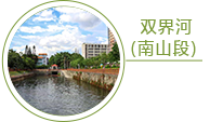深圳双界河南山段：天光云影碧水间