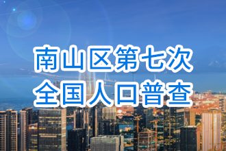 快三彩票平台
第七次全国人口普查