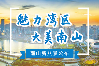 南山新八景