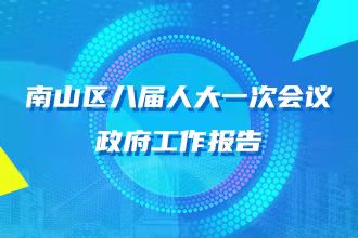 快三彩票平台
八届人大一次会议政府工作报告