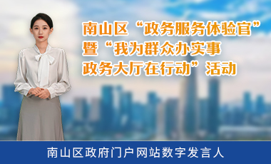 快三彩票平台
“政务服务体验官”暨“我为群众办实事 政务大厅在行动”活动
