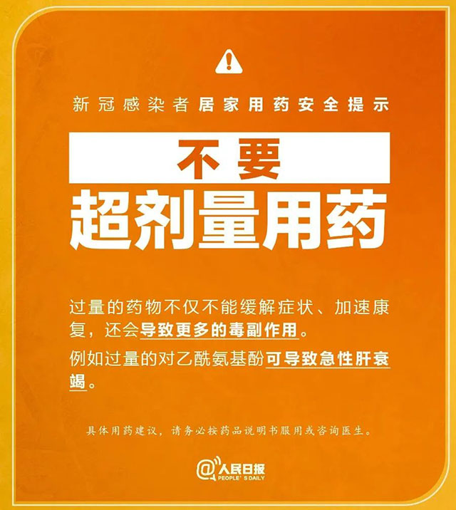 不要超剂量用药.jpg