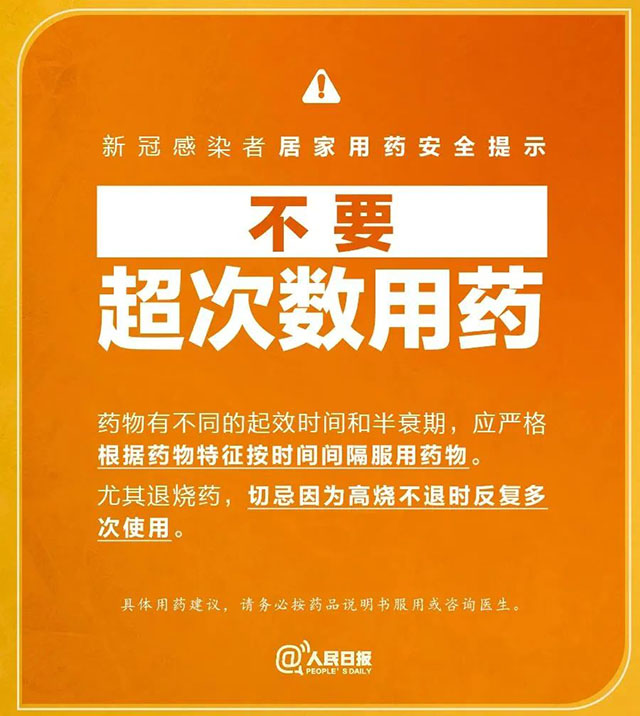 不要超次数用药.jpg