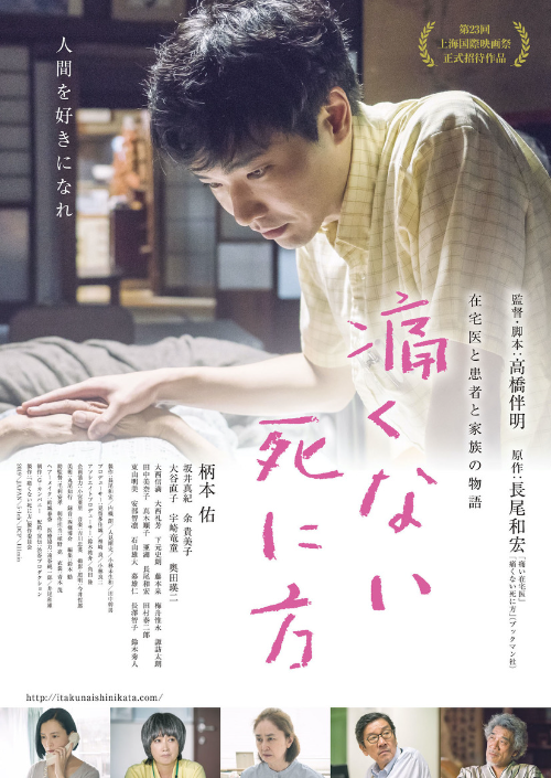 Itakunai_Shinikata-P1.jpg