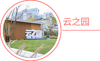 云之园