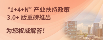 《快三彩票平台
促进产业高质量发展专项资金管理办法》等产业扶持政策政策问答