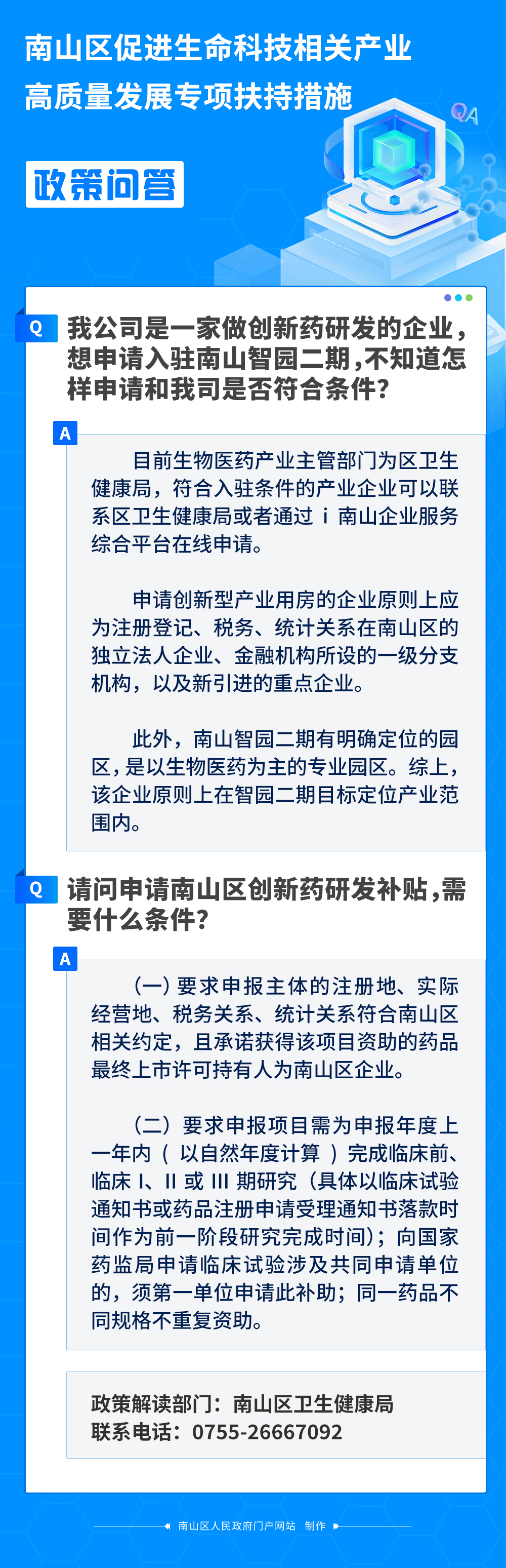 快三彩票平台
促进生命科技相关产业高质量发展专项扶持措施.jpg