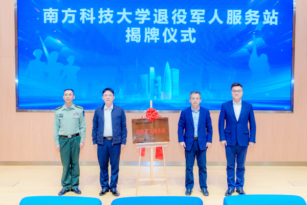 2024.11.20 深圳首个高校退役军人服务站在南山成立.jpg