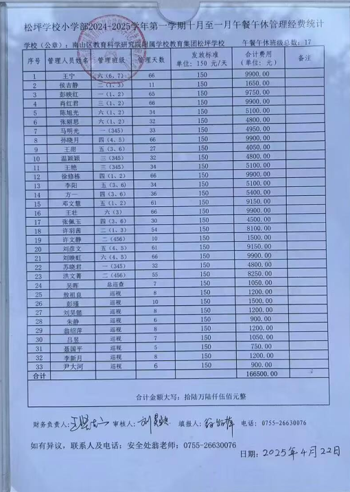 松坪学校小学部午餐午休公示.jpg