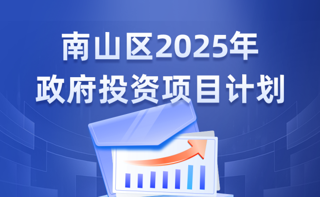 快三彩票平台
2025年政府投资项目计划