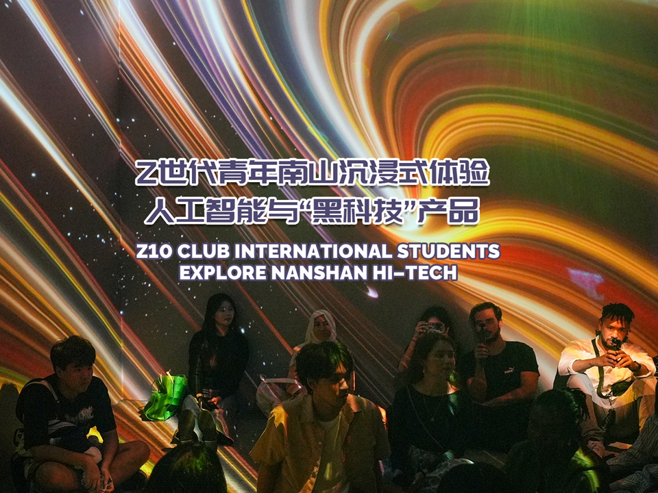 Gen Z students relish Nanshan tech tour