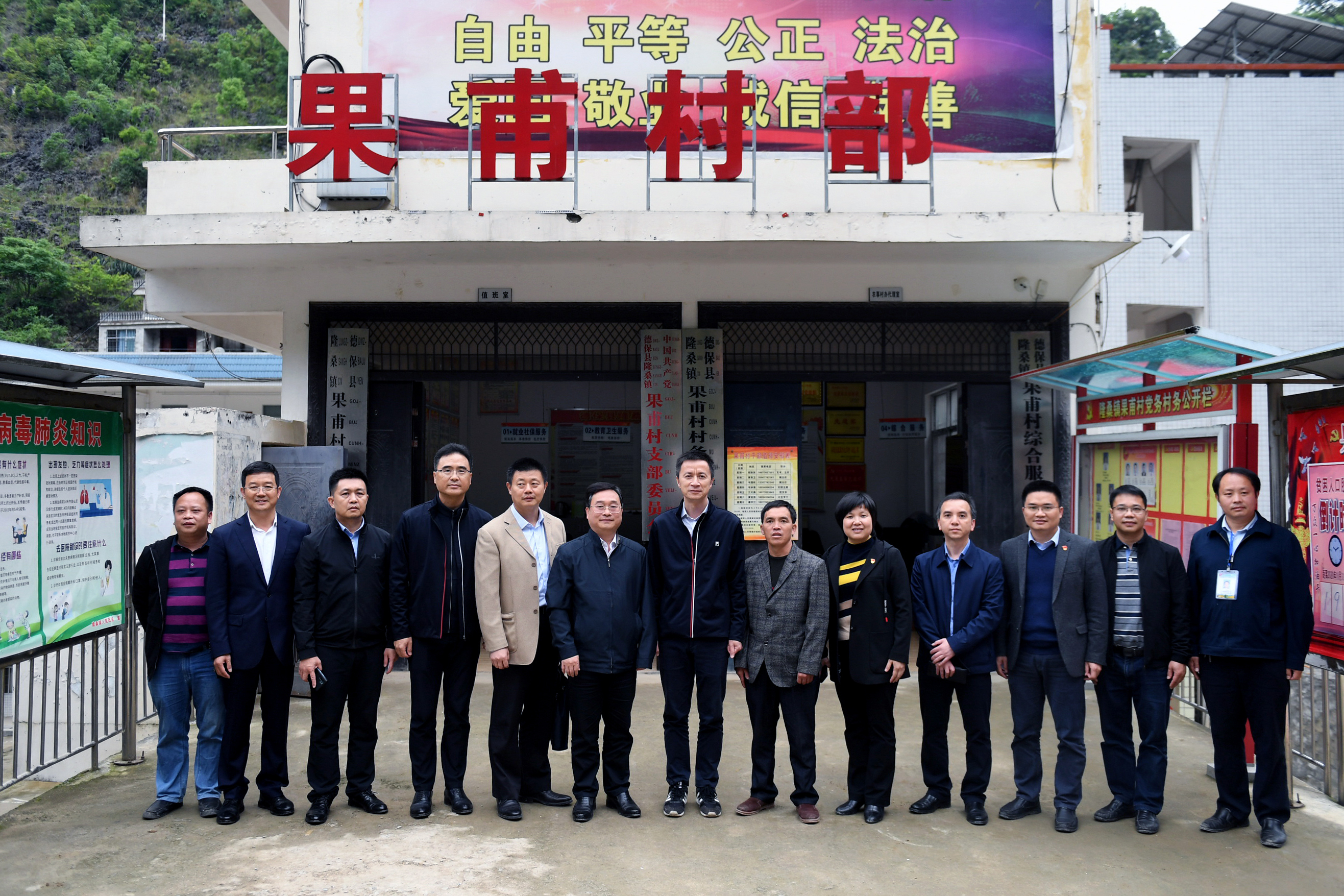 广西德保县果甫村