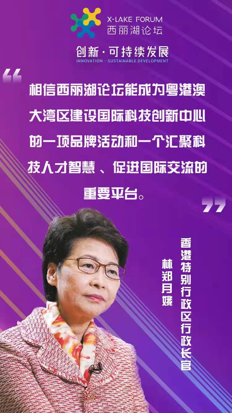 林郑月娥